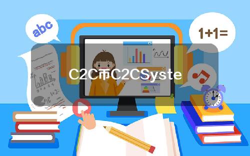 C2C币C2CSystem是什么？C2C币交易平台、官网介绍