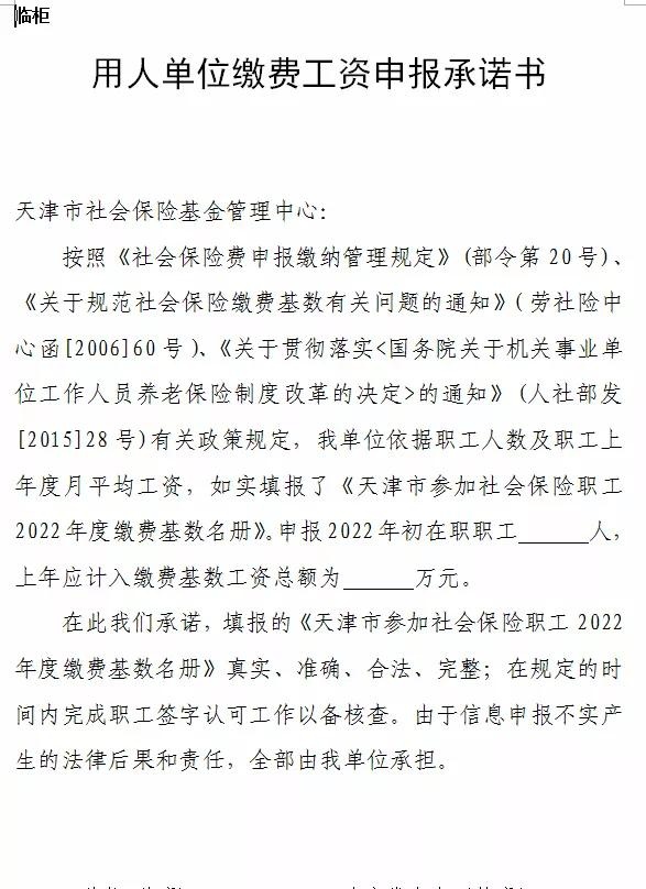 2022年天津社保缴费基数申报指南