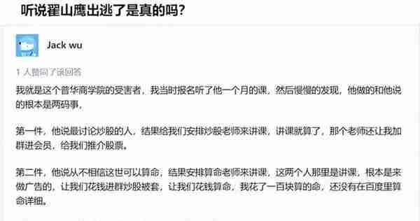 嚣张至极！行骗几十亿跑路到国外，翟山鹰直播嘲讽受骗者智商低