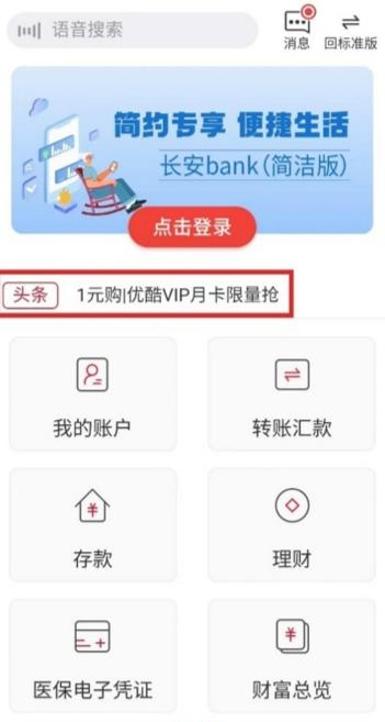 城商行App适老化测评：杭州银行、长安银行违规推送广告