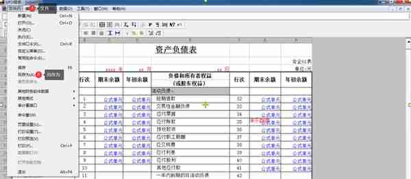 用友U810.1操作图解--UFO报表