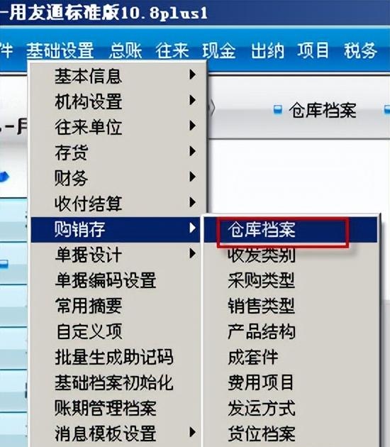 用友T3标准版库存管理模块详细操作流程