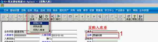 用友T3标准版库存管理模块详细操作流程