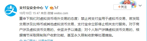 #净网2019#支付宝、微信同时禁止虚拟币交易，币圈割韭菜套路了解一下？