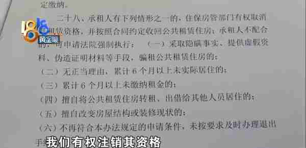 公租房再转租警方立案，违规计入诚信档案