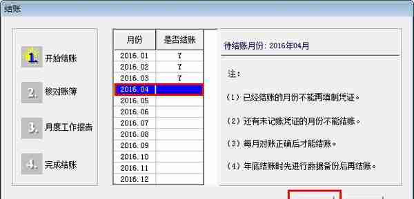 用友通畅捷通T3用友T3财务系统的操作方法