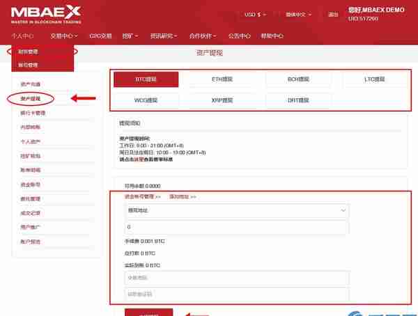 MBAex交易平台区块链资产充值&提现教程