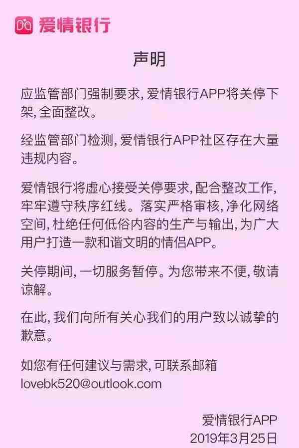 史上最坑APP，为干掉微信，骗了900万情侣，恶意赖账15亿！