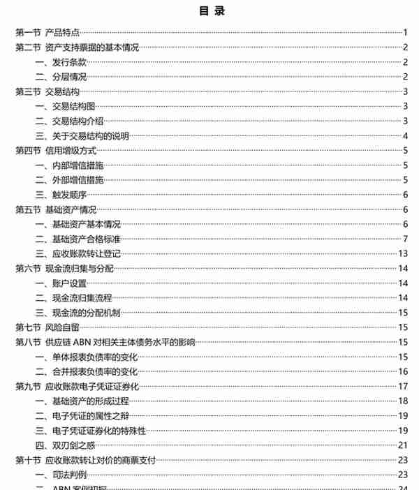 资产支持票据手册（2021年版）丨供应链ABN