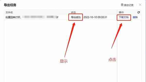 招商银行交易明细下载和电子业务回单下载操作流程