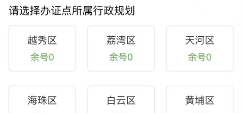 广州入户登记没号了！用这三个办法试试！