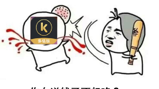 完了，Kcash又来白送钱了