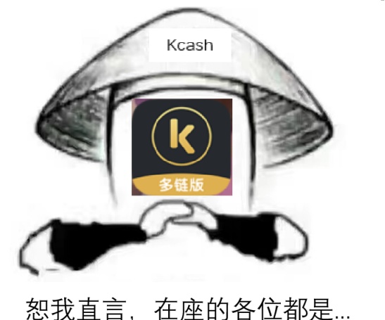 完了，Kcash又来白送钱了