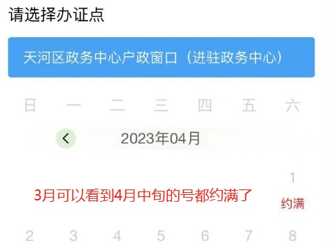 广州入户登记没号了！用这三个办法试试！