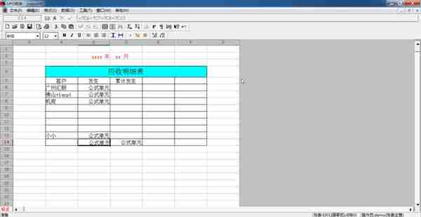 用友U810.1操作图解--UFO报表