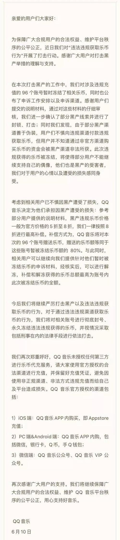 QQ音乐打击违规获取乐币 部分网友称被无辜波及