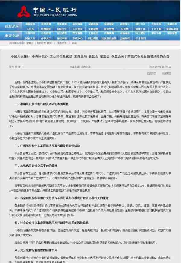 #净网2019#支付宝、微信同时禁止虚拟币交易，币圈割韭菜套路了解一下？