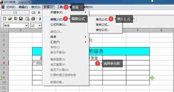 用友U810.1操作图解--UFO报表