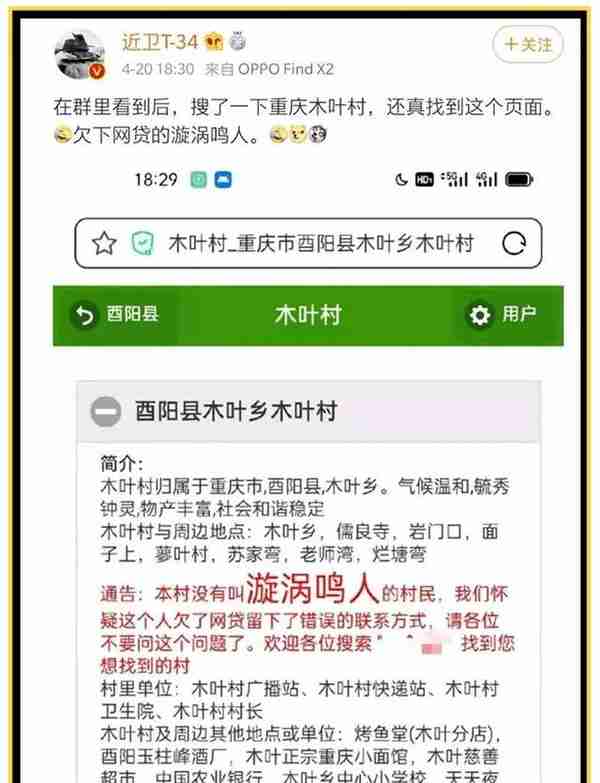 重庆木叶村发公告：本村没有“漩涡鸣人”欠网贷