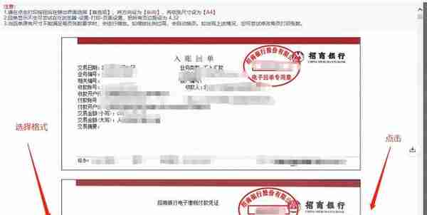 招商银行交易明细下载和电子业务回单下载操作流程