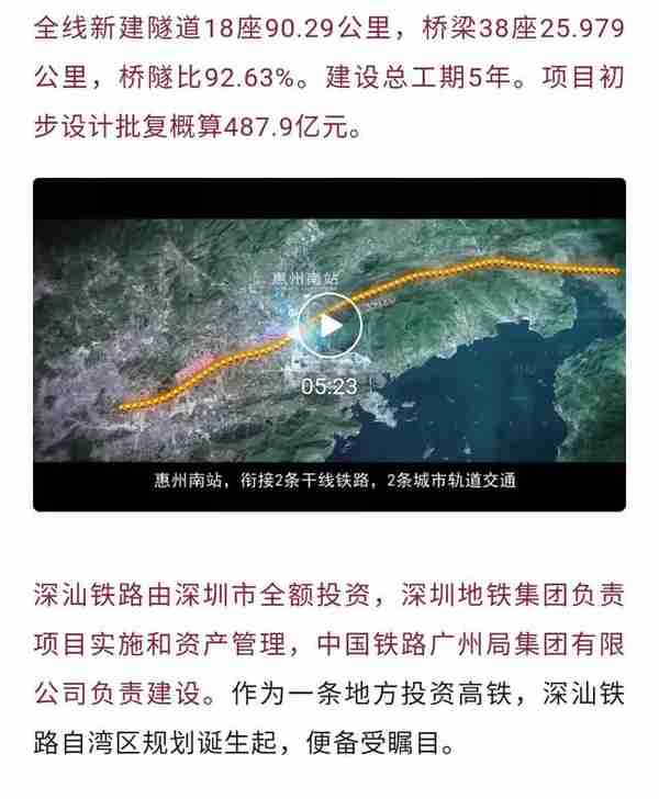 深圳市全额投资，488亿深汕高铁项目全线开工