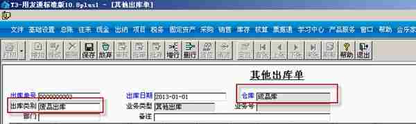 用友T3标准版库存管理模块详细操作流程