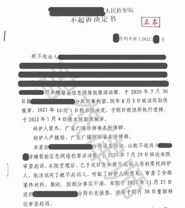 成功无罪！虚拟货币交易所被控非法经营罪，不起诉