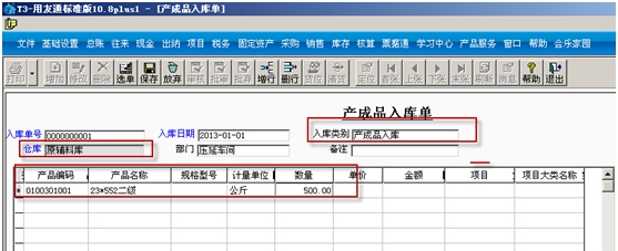 用友T3标准版库存管理模块详细操作流程