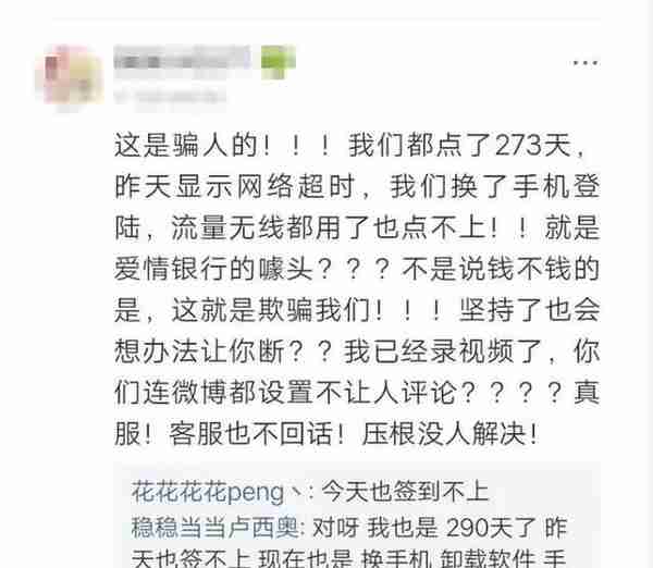 史上最坑APP，为干掉微信，骗了900万情侣，恶意赖账15亿！