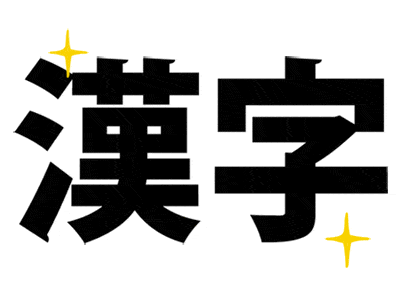 2019日本年度汉字公布：“令”！盘点历年获奖汉字，涨姿势了