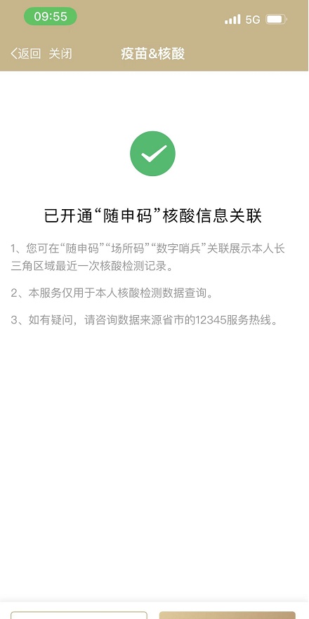 长三角核酸信息共享，随申办可一键通查苏、浙、皖核酸信息