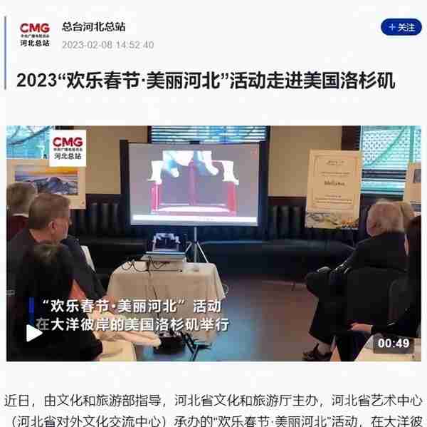 2023 “欢乐春节·美丽河北”河北文化和旅游海外推广活动成功举办