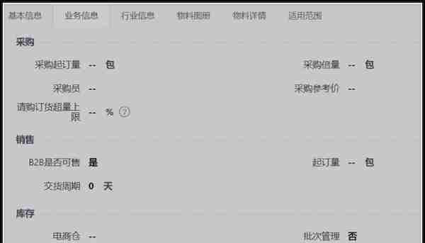 「用友BIP供应链云」条码管理