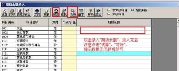 用友通畅捷通T3用友T3财务系统的操作方法