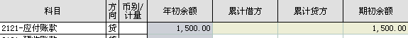 「用友t6软件」账系统引入应付系统期初