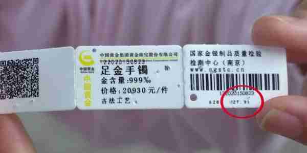 相同价格的“一口价”黄金与计价黄金相差十几克！要求退货反被收取“折旧费”