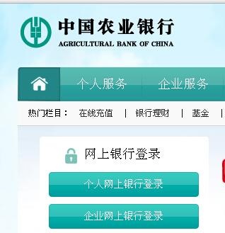 农业银行官网登录入口