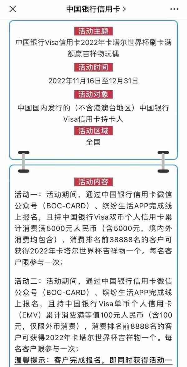 想要可爱的“饺子皮”？来看看这些银行的世界杯活动