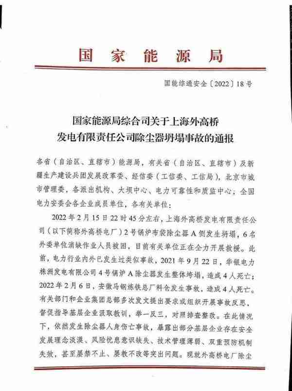 上海外高桥电厂事故致6人遇难，背后两股东均为A股上市公司