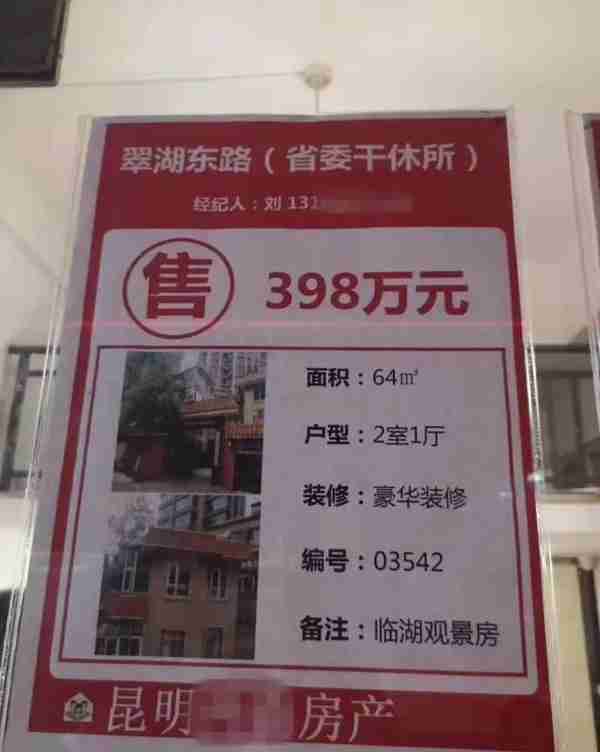 6.2万/平米！昆明翠湖边一老房子竟要398万 这些“老破小”钱途看涨