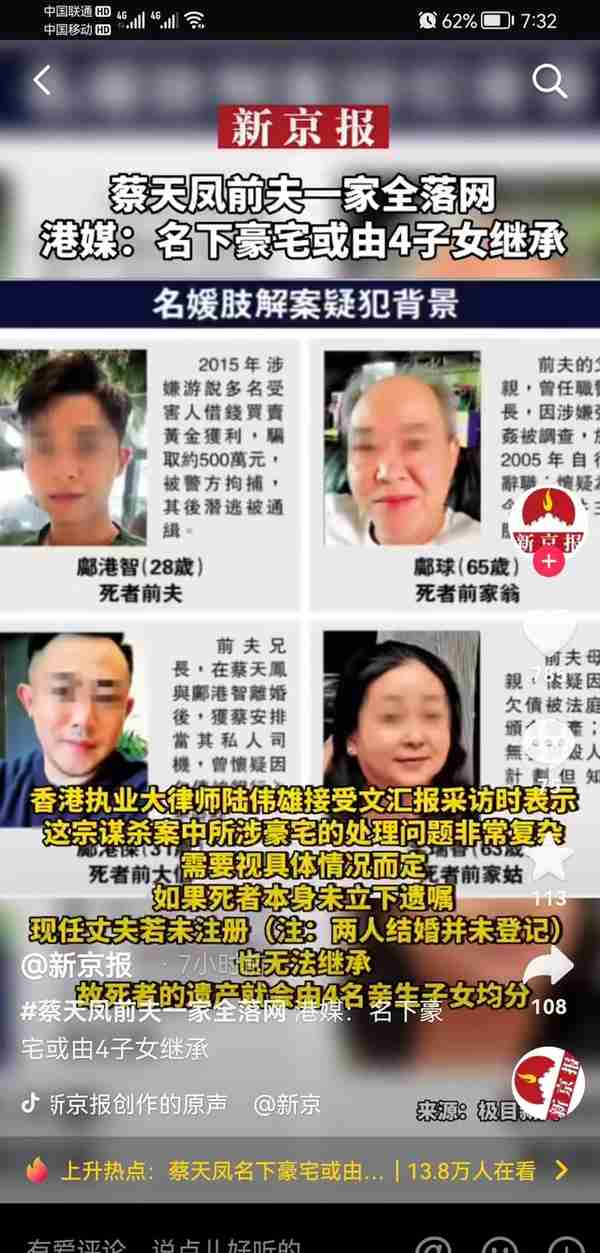 香港名媛碎尸案最新进展，头颅已找到，神秘人出200万缉拿凶手！