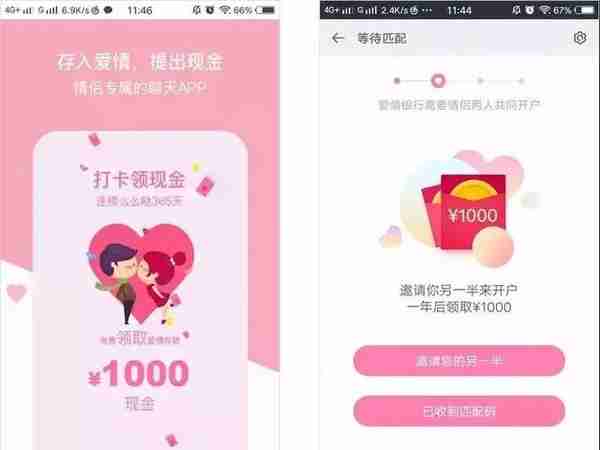 史上最坑APP，为干掉微信，骗了900万情侣，恶意赖账15亿！