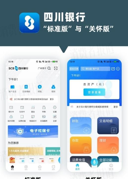 城商行App适老化测评：杭州银行、长安银行违规推送广告