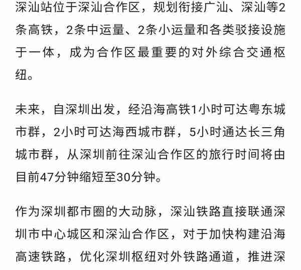 深圳市全额投资，488亿深汕高铁项目全线开工