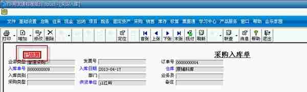 用友T3标准版库存管理模块详细操作流程