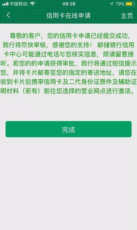 中国邮政储蓄银行手机银行在线申请信用卡