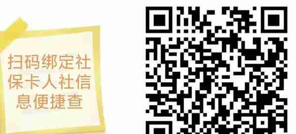 「邯郸老乡」缴了这么多年社保，该对对账了！