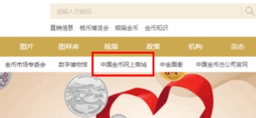 2020版熊猫纪念币怎么够买 中国金币网官网预约入口
