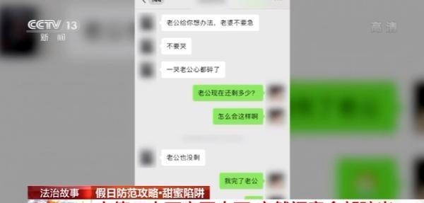 别被“爱情”冲昏头！甜蜜骗局套路满满 已经有人被骗20万