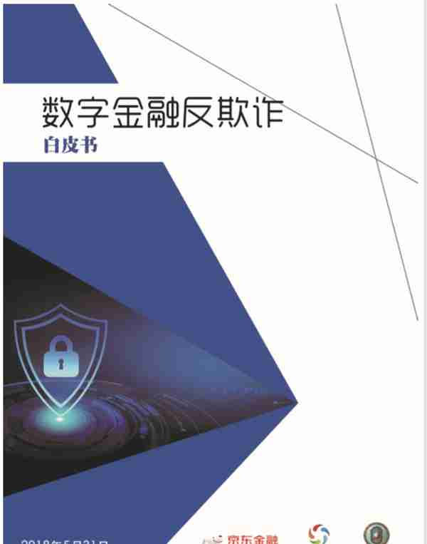 金融反欺诈手段不断演进：大数据技术绝杀老奸巨猾的数字金融欺诈